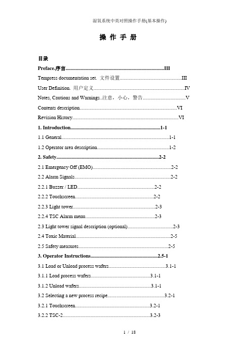 湿氧系统中英对照操作手册基本操作