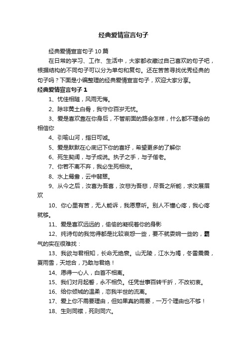 经典爱情宣言句子