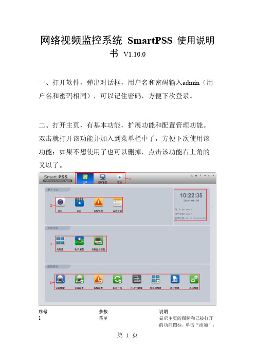 SmartPSS基本使用说明5页