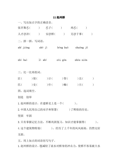 部编版语文三年级下册 11赵州桥 同步练习(含答案)