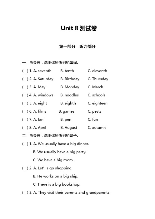 2019-2020学年牛津译林版五年级英语第二学期Unit 8 Birthdays 单元测试卷(含答案)