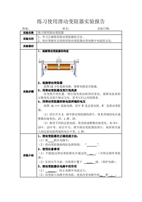 练习使用滑动变阻器