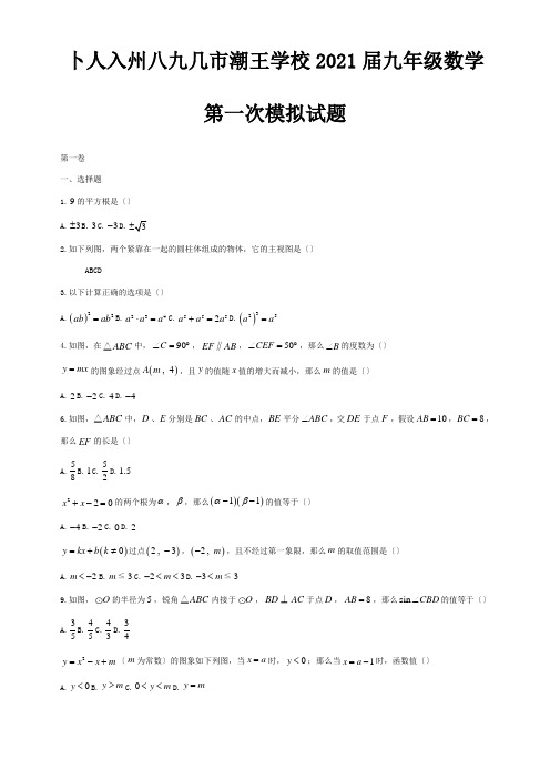 初中数学毕业升学考试模拟试题一试题