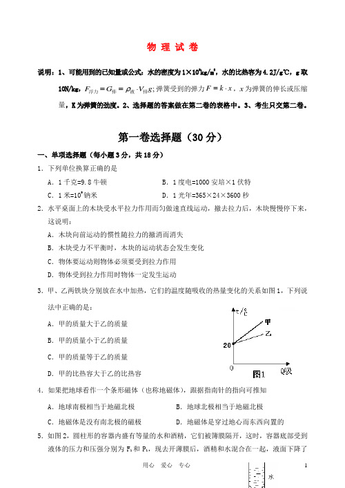 广东省高州市初中物理“缅茄杯”竞赛试卷