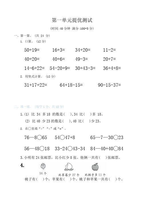 第一单元  100以内的加法和减法(三)(单元测试)-2023-2024学年二年级上册数学苏教版