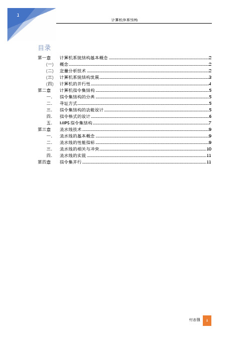 计算机体系结构知识点