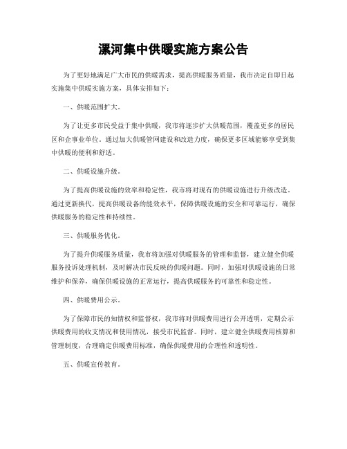 漯河集中供暖实施方案公告