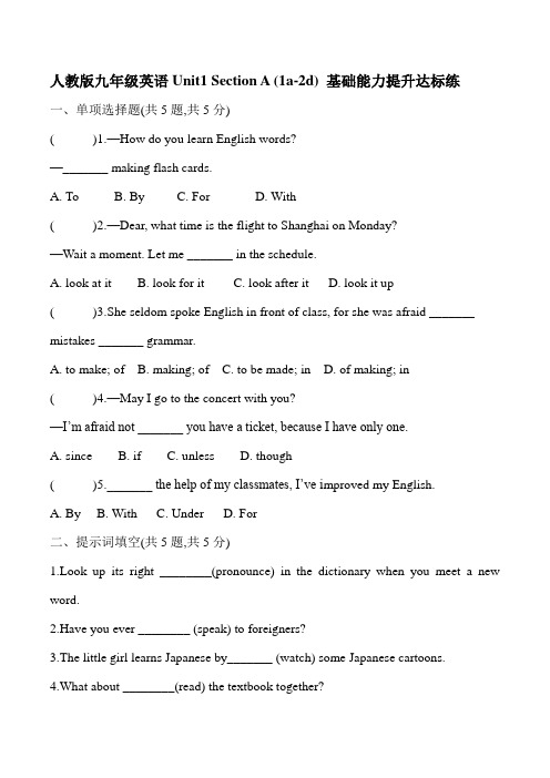 人教版九年级英语Unit1 Section A (1a-2d) 基础能力提升达标练(含答案)