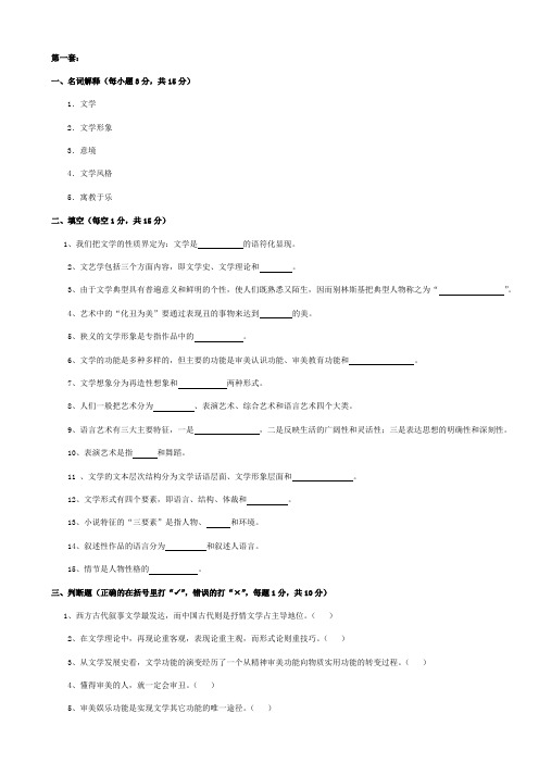 文学理论自测题5套(含答案)