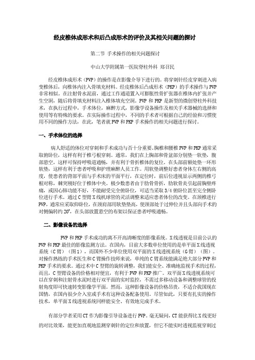 PKP操作技巧及麻醉体位选择进针角度问题