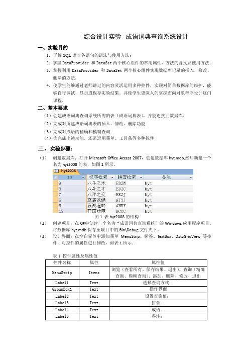 成语词典查询系统设计