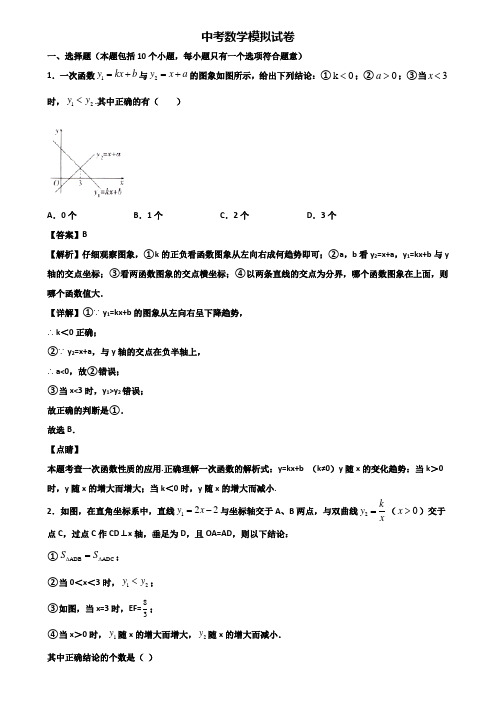 {3套试卷汇总}2019-2020广州市某外国语学校中考数学一模数学试题及答案