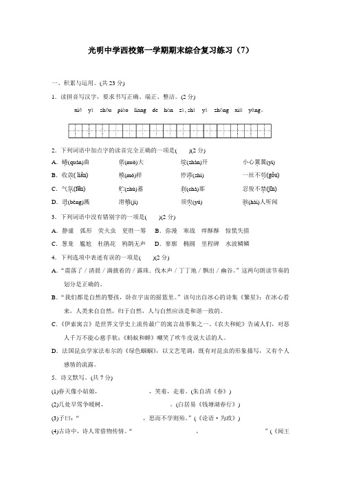 河南省郸城县光明中学七年级语文上册期末复习练习(无答案)(7)