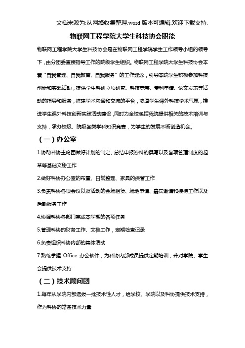 大学生科技协会职能