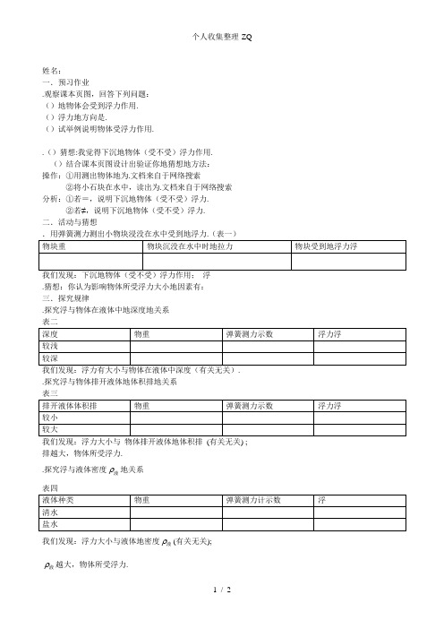 江苏省张郭中心校八年级下物理苏科版10.4《浮力》学案