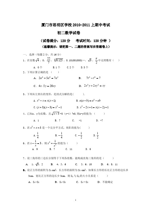 2013年初二期中考数学试卷