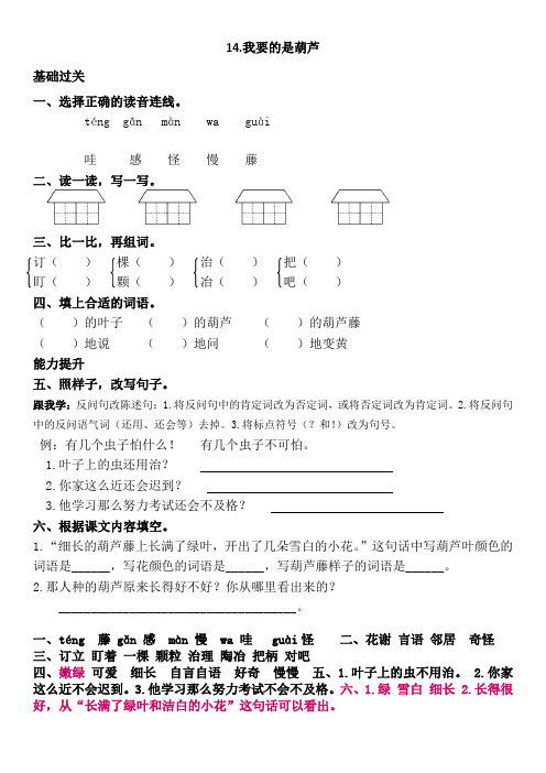 【优选】部编版二年级上册14.我要的是葫芦同步提升练习 