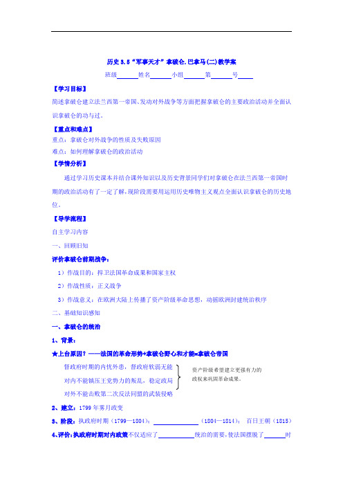 河北省石家庄市复兴中学高中历史人民版选修四：3-5“