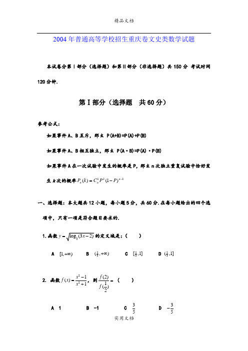 2004年高考重庆卷文科数学试题及答案