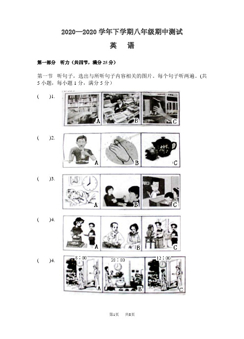 八年级下期中考试英语试题