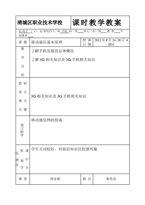 移动通信基本原理