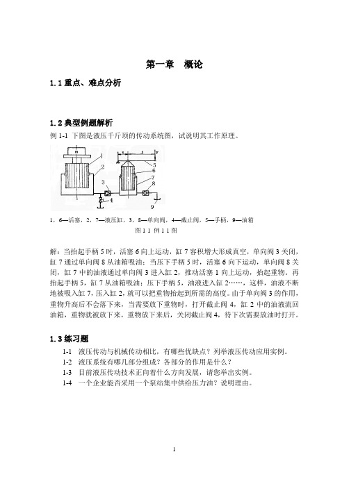 液压与气压传动习题