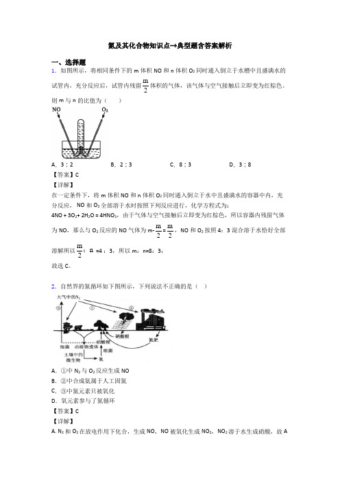 氮及其化合物知识点-+典型题含答案解析