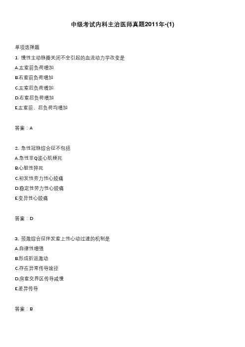 中级考试内科主治医师真题2011年-(1)