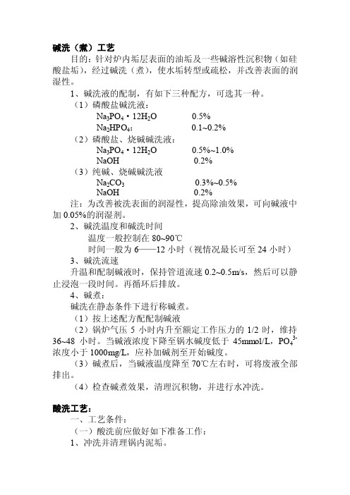 酸洗检验工艺