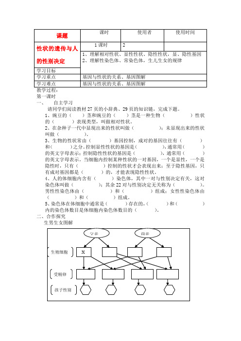 八年级生物上册 4.3性状的遗传导学案 济南版