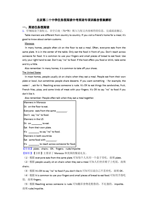 北京第二十中学任务型阅读中考英语专项训练含答案解析