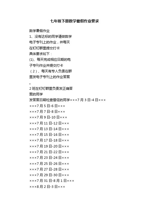 七年级下册数学暑假作业要求