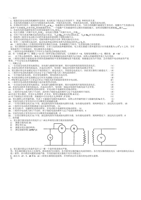 电机学2010级考题参考资料