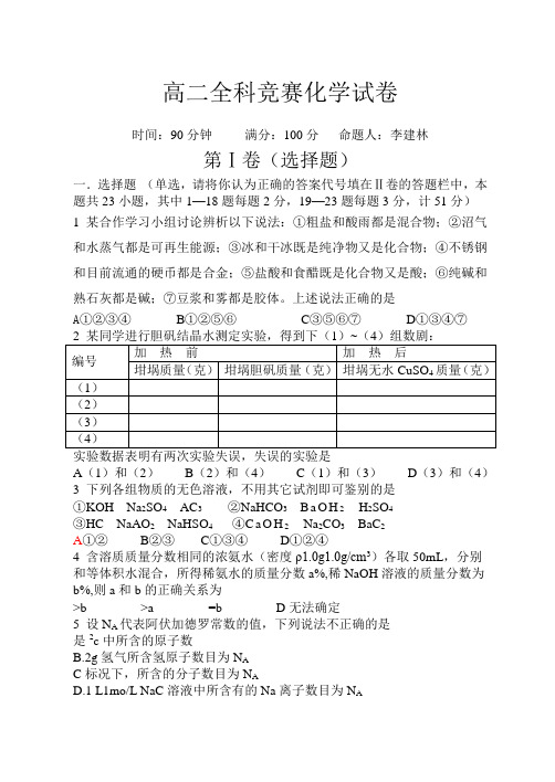 高二全科竞赛化学试卷2010省赛一等奖