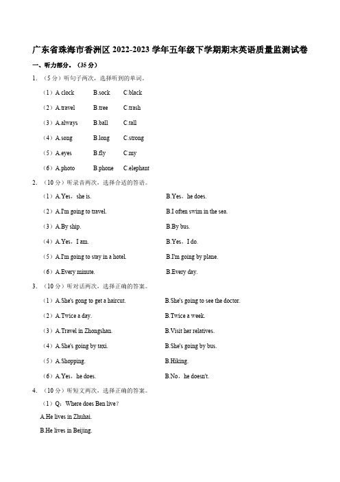 广东省珠海市香洲区2022-2023学年五年级下册期末英语试题(含笔试答案,无听力原文,无音频)