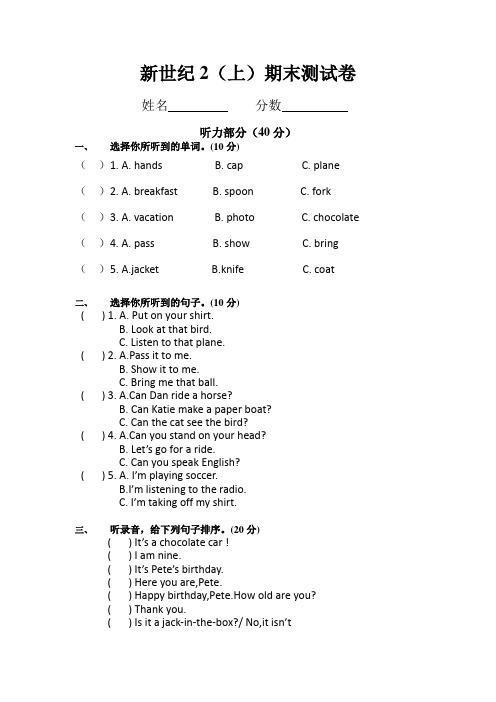 新世纪少儿英语2上册期末试卷