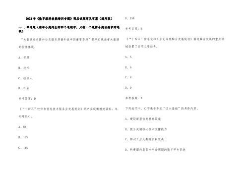 2023年《数字经济技能培训专题》课后试题库及参考答案(通用版)