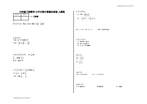 六年级下册数学-小升初方程计算题及答案50-人教版