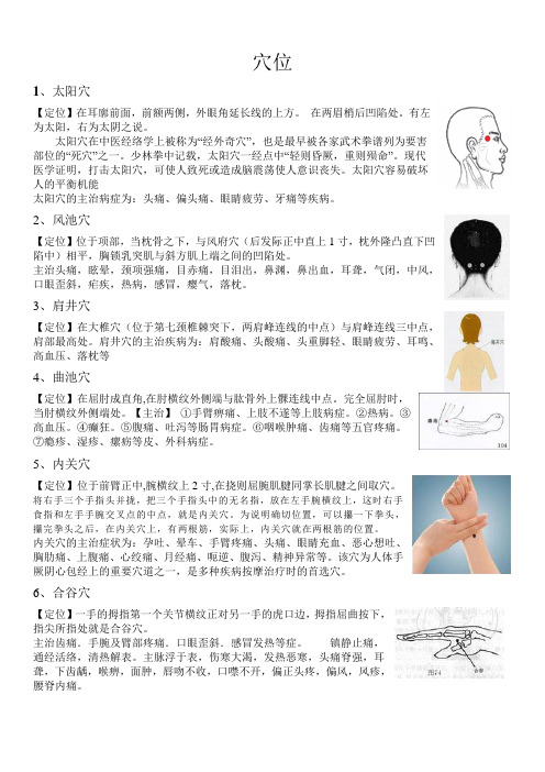 人体13个穴位详细介绍及功效(附图)