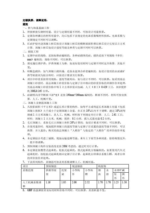 定额中含量调整及能否换算说明