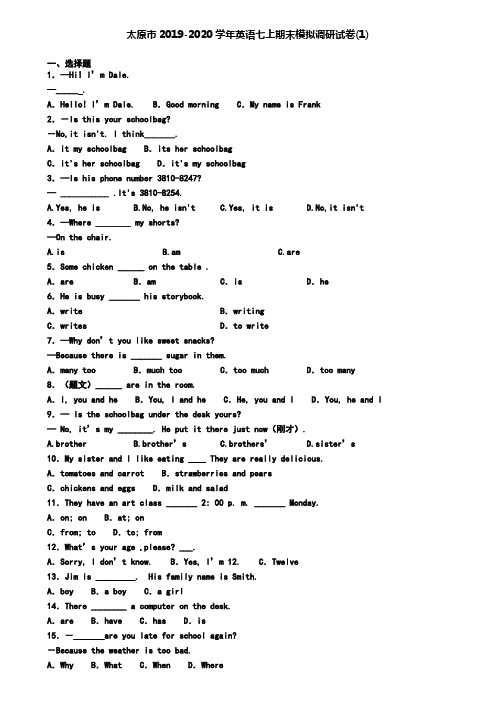 太原市2019-2020学年英语七上期末模拟调研试卷(1)