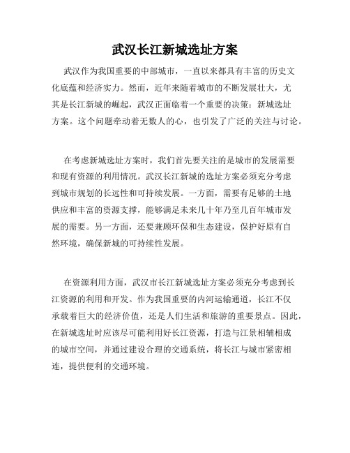 武汉长江新城选址方案