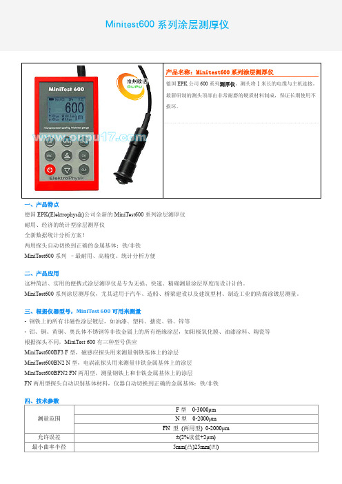 Minitest600系列涂层测厚仪