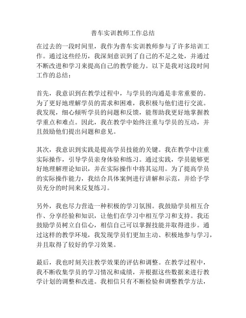 普车实训教师工作总结