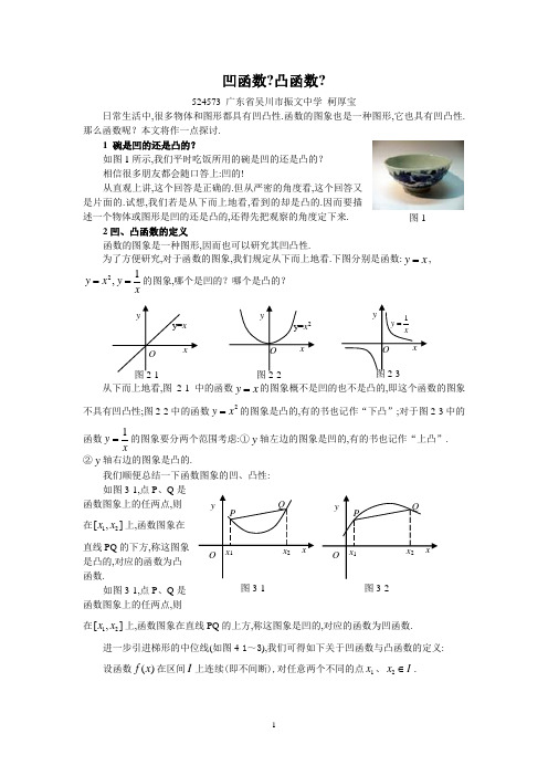 凹函数凸函数