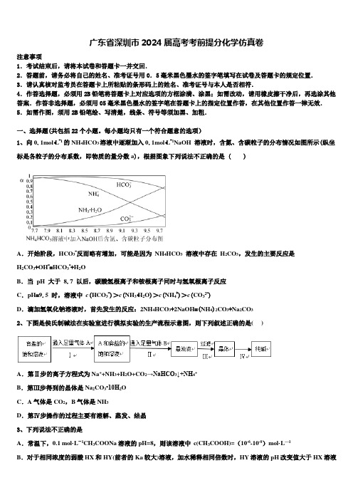 广东省深圳市2024届高考考前提分化学仿真卷含解析