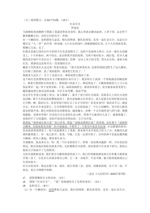 罗瑞花《红朵百合》阅读练习及答案(2020年江苏省徐州市中考题)