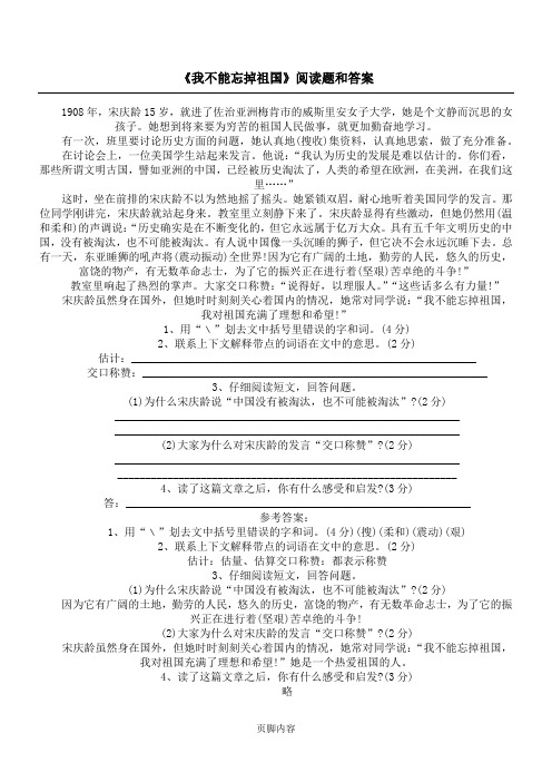 《我不能忘掉祖国》阅读题和答案