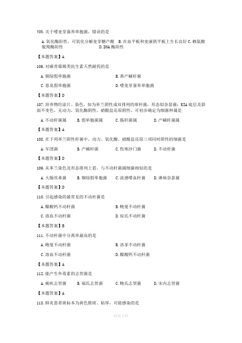 医学检验三基知识试题