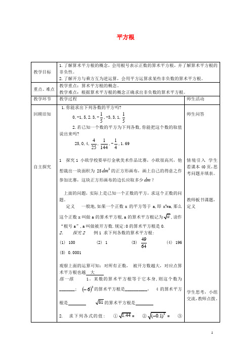 七年级数学下册 6.1 平方根教案2 (新版)沪科版